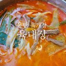 6649 | 반송동 맛집 | 육대장 동탄점 아이와 다녀온 후기!