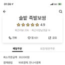솔밭족발보쌈 이미지