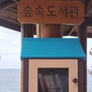 창포리 해맞이공원(빛의 거리) 이미지