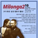 🤎지운&amp;엘리(Bailamos Tango)밀롱가특강2🤎10월12일(월)3주!!! 이미지