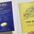 콜마르브레드 - 유성구 어은동 | 콜마르브레드