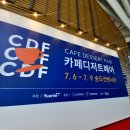 2023 송도컨벤시아 카페디저트페어 참여 업체/분위기/후기