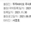 두두바이오 주식회사