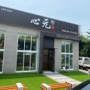 심원조경