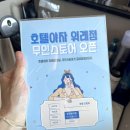 호텔야자 위례점 이미지