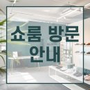 팍스코 | 제누이오 쇼룸 방문 안내 (23.04.20 수정)
