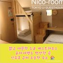 유아이워시 | 도쿄 유아이게스트하우스｜신주쿠 근처 조용한 주택가 숙소