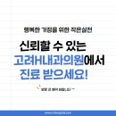 고려H내과의원 이미지