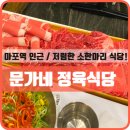마포돼지한마리식당 이미지