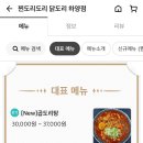 찐도리도리닭도리 이미지