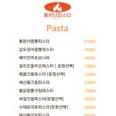 불장난파스타 이미지