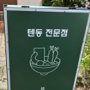 저스트텐동(청주가경점) 이미지