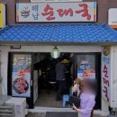 해남순대국
