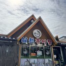 남원추어탕부뚜막