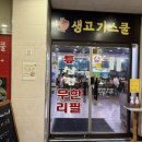 생고기 스쿨 이미지