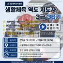 [09.05-06] 생활체육 역도 지도자 3급 자격과정 36기 | 대한체력코치협회(KCA) 이미지