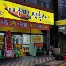 아구찜삼총사 이미지