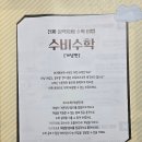 창리초등학교 | <수비수학> 개념편, 유형편