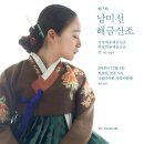 남미선의 해금산조(김영재류) 이미지