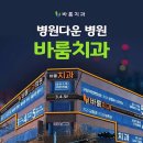 바룸치과의원 이미지