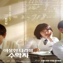 이상한나라의수학방 | 영화 이상한 나라의 수학자 줄거리, 결말, 후기 – 손익분기점은 넘겼나?
