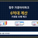 가로수동물병원 - 서구 월드컵4강로 88 | 가경동 아이파크가 좋아 보이는 순간 6억대 실거주 계산이 시작된다