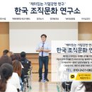 한국조직문화연구소 이미지