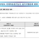 2017년 지게차 운전 기능사 실기시험 변경안내 이미지