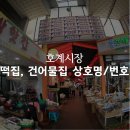 호계시장마트 이미지