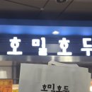 호밀호두 | 호밀호두 호두과자 후기 ｜ 과하지 않은 단맛이 인상적이었어요