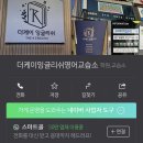 케이잉글리쉬영어교습소 - 성북구 오패산로 46 | 케이잉글리쉬영어교습소
