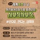 사부작사부작 | 6월 동서울여성회 월례모임 사부작사부작 &lt;플라스틱 없는 탑투토 샴푸바 만들기&gt; 후기 🙋‍♀️