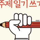 매일 쓰기의 힘 나만의 일기 이미지