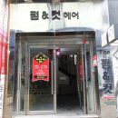 펌앤컷헤어샵 - 서대문구 통일로 387-1 | 펌앤컷헤어샵