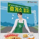 피자마루 이미지