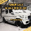장전주유소 | 벤츠 지바겐 G63 AMG 구형 W463 찐후기 2탄