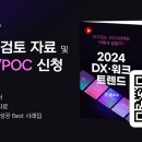 [리모트 워크] 슬기로운 조직관리 리더십 | 트렌드 2024 웨비나 후기
