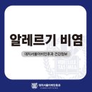 대치서울이비인후과의원 이미지