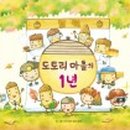 도토리마을 이미지