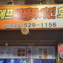 씨에프숯불바베큐 이미지