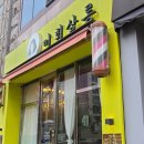 미희살롱 - 서구 풍암순환로 164 | 광주 미희살롱 머릿결 1도 안상한 미용실 염색 후기