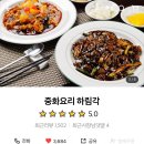 새하림각 | [창원 맛집] 가음정 하림각 탕수육, 간짜장 세트 배달 후기