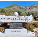 녹수농장 | 영양군 용화리 대티골 해월 최시형선생 은거유허비