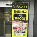 대전 관저동 202타이아로마에서 커플마사지 받고온 후기