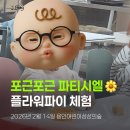 🧁 7세 꿀봉이의 포근포근 파티시엘 3차 플라워파이 체험 후기｜용인어린이상상의숲 겨울방학 요리체험