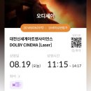 제일시네마 | <오디세이> 메가박스 대전신세계 돌비시네마 빵돌비 가세요.. 용아맥 못 잡으면 무조건 여기 오디세이...