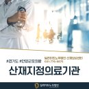 의료법인 토마스의료재단 안양윌스기념병원 | 경기도 안양군포의왕 산재지정의료기관 병원 리스트(#근로복지공단 #난청 #장해등급 #형틀목공 #산재...