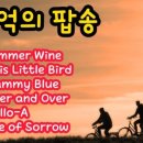 추억의 팝송 이미지