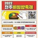 전주비빔밥(주) 이미지