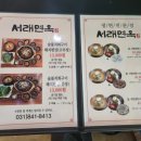 서래면옥 이미지